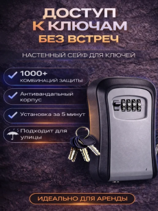Сейф для ключей серый (пвх) 