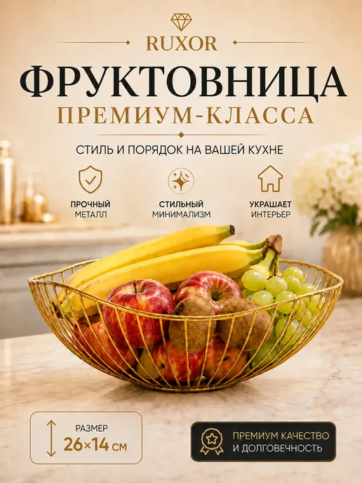 Фото товара 25834, фруктовница, ваза для фруктов и овощей металлическая